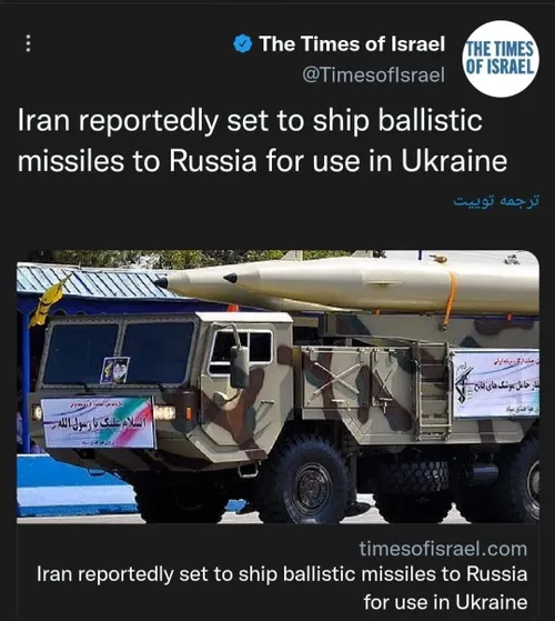 🔸 تایمز اسراییل هم خبر خرید موشک های بالستیک ایرانی را کار کرد
