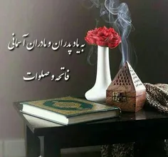 #گذشتگان_را_یاد_کنیم