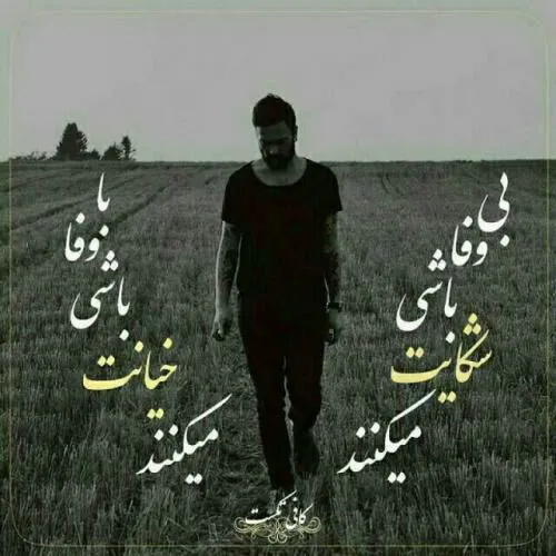 من ادم بدیم همه میگن لطفا فاصله بگیرید :)