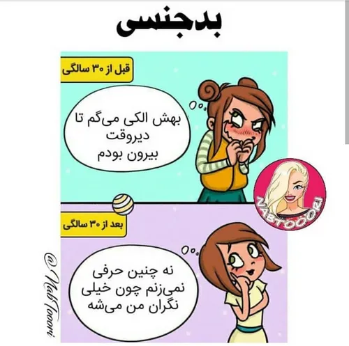 سبک زندگی قبل و بعد سی سالگی🙄 🙂