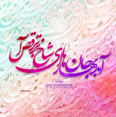 آمد بهار جان ها