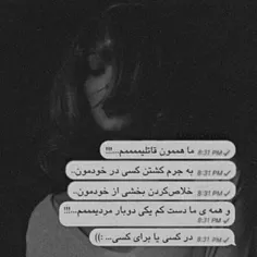 هممون قاتلیم🖤👩‍🦯

