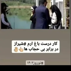 کار درست باغ ارم شیراز در برابر بی حجاب ها👆🏼👌🏼