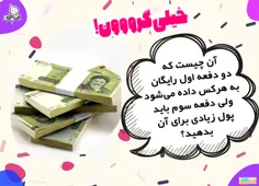 #چقدر_با_هوشی