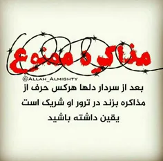 #مذاکره #ممنوع #من_بلد_نیستم