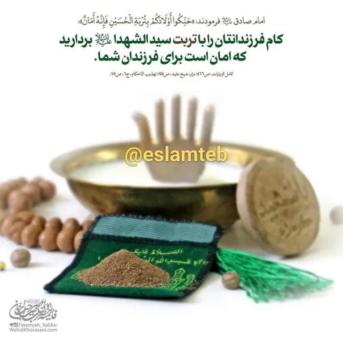 گشودن کام نوزاد با تربت امام حسین علیه السلام، پیشگیری و 