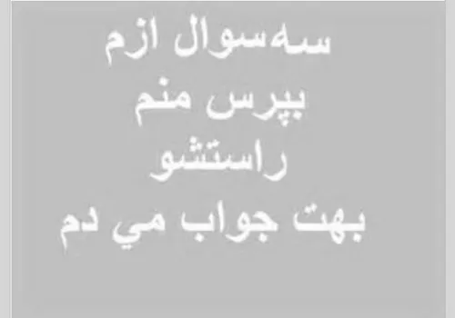 همه سوالاتتون رو بپرسید قول میدم حقیقت رو بگم مرسی