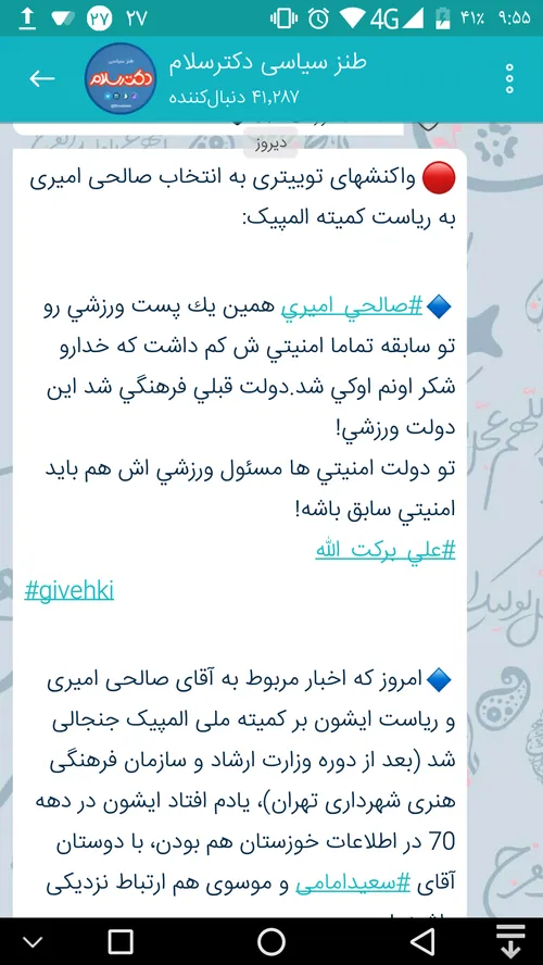 🔴 واکنشهای توییتری به انتخاب صالحی امیری به ریاست کمیته ا