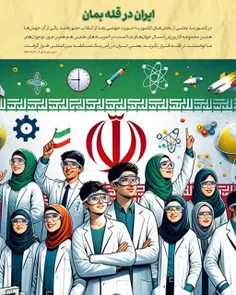 در #المپیادهای #علمی #نوجوان های ما توانسته اند در #قله ق