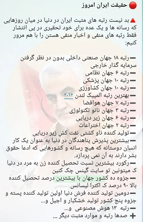 🔴 حقیقت ایران امروز