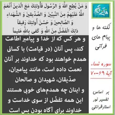 #کلام_وحی #روزی_یک_آیه_از_قرآن_مجید	