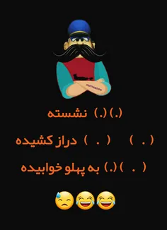 مگه نه😓😂😂