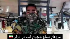 نیروهای مسلح جمهوری اسلامی ایران 🇮🇷🇮🇷