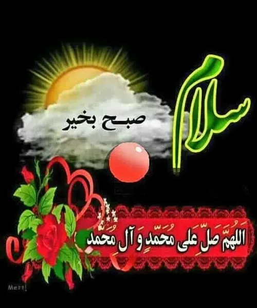 .🌸 به نام خالق یکتای جهان که پیدا و نهان داند به یکسان