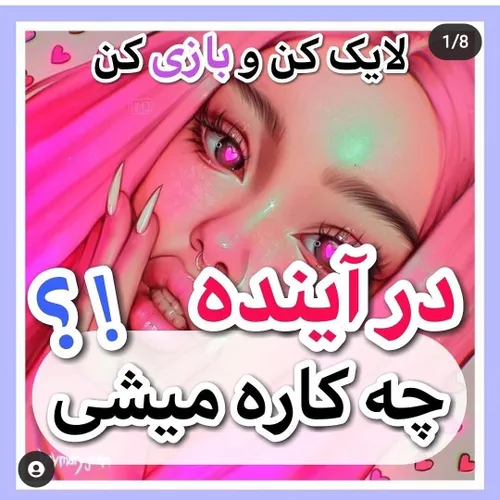 تو کامنت بگو چه کاره شدی من دکتر عشق 

دنبال مساوی دنبال