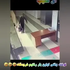 نوشته وقتی اولین بار رفتیم فرودگاه🤧🤣