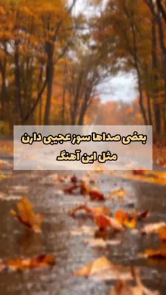 🍁🍂 نه بهار با هیچ اردیبهشتی