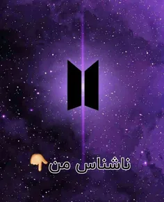 ناشناس من😎