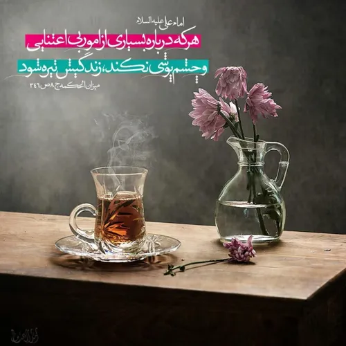 🌸 امام على (عليه السلام) :