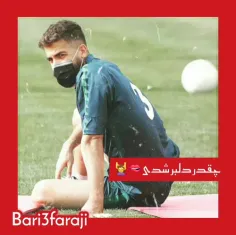 چقدر دلبر شدی👑🫦