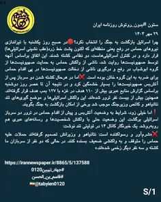 ستون #بدون_روتوش روزنامه ایران