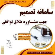 وکیل طلاق _ وکیل مهریه _ مشاوره حقوقی _ مشاوره رایگان 