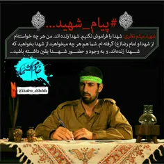 #کلام_شهید📝 