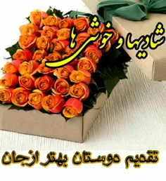 این گل‌ها تقدیم به