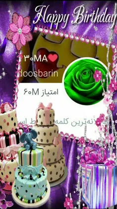 #پست_ویژه_تولد🎀 🎊 🎊 🎊 🎊 🎊 