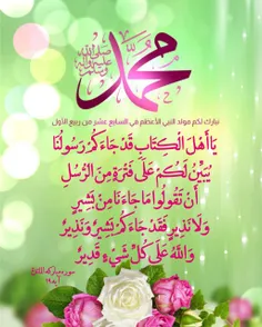 🌹 ✨ ولادت ختم رسولان آمد