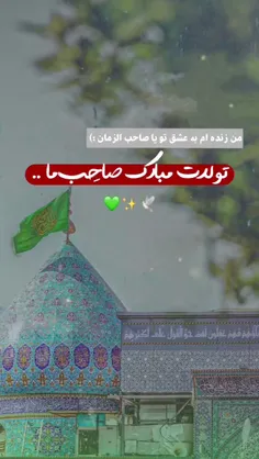 خوش اومدی دلخوشی من ...اللهم عجل لولیک فرج  ...#امام_زمان