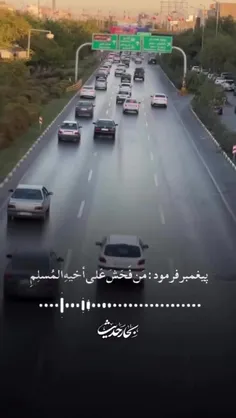 اگر کسی فحش بده به برادر مسلمانش خدا مبتلا به ۳چیزش میکنه