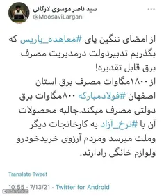 🔴 فولاد مبارکه ۸۰۰ مگاوات برق استان اصفهان را مصرف میکند!