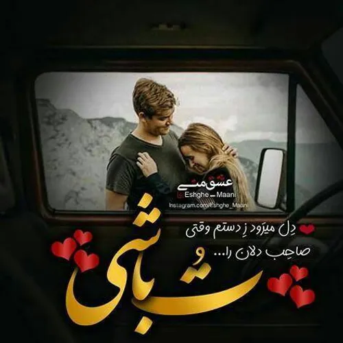 عاشقانه ها najmeh15 22329407 - عکس ویسگون