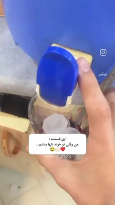 وقتی خونه تنهایی و پادشاهی میکنی😂😎