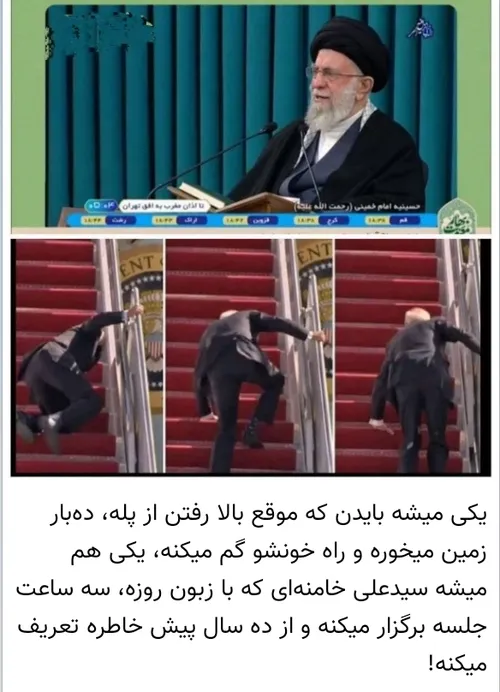 بایدن حتی امروز اسم زنشو از روی کاغذ میخوند! 🤣