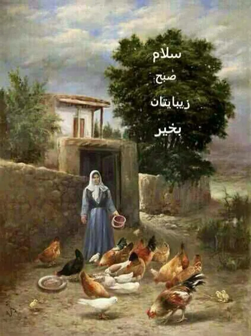 سلام روزخوبی داشته باشین دوستان.