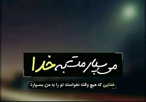 قلبمـ.. جاده یِ پراز شیشهـ،یخیـ..