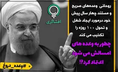 ️چطور به کسی اعتماد کنیم که وعده‌های صریح و مستند خود را 