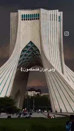 ولی ایران قشنگمون🥺✨