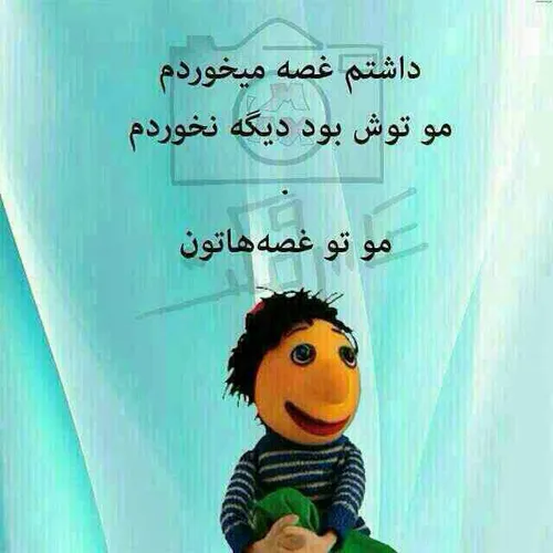 مو تو غصه هاتون