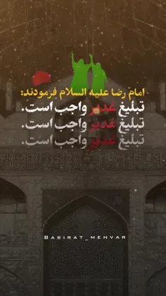 امام‌رضا‌علیه‌السلام: