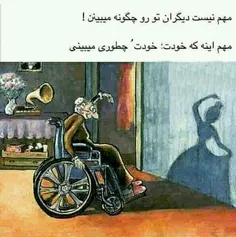 مهم لینه که خودت باشی