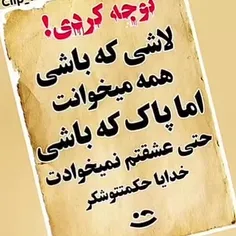 دیگ خدا برام کافیست حسبی الله. ❤️خدایا به امید خودت نه بن