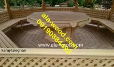 آلاچیق | ala-wood.com