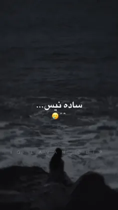 ساده نیس