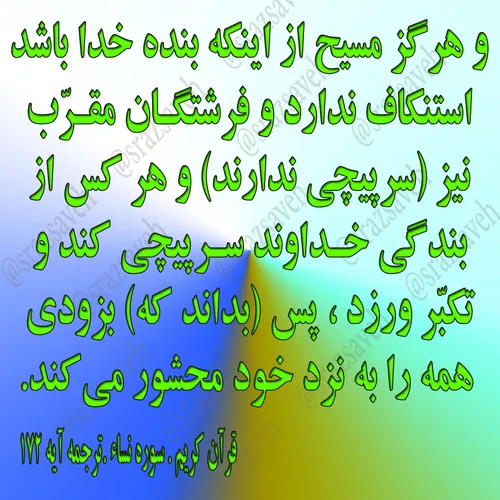 کلام وحی روزی یک آیه از قرآن مجید