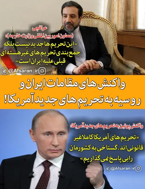 ایران & روسیه