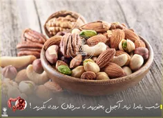 شب یلدا زیاد آجیل بخورید تا دیرتر بمیرید و سرطان روده هم 