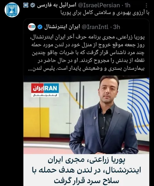 مجری ایران اینترنشنال و مدافع سرسخت رژیم صهیونیستی در بیم